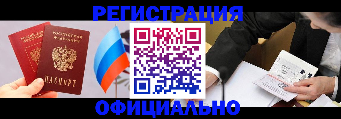 миграционный учет в Вышнем Волочке